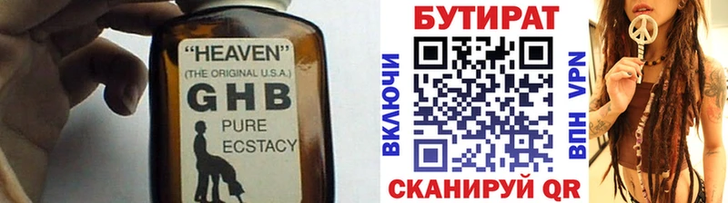 где можно купить Волосово Бутират BDO 33%
