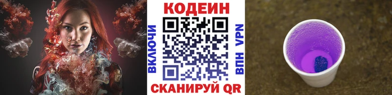 как найти   Волосово  Codein напиток Lean (лин) 